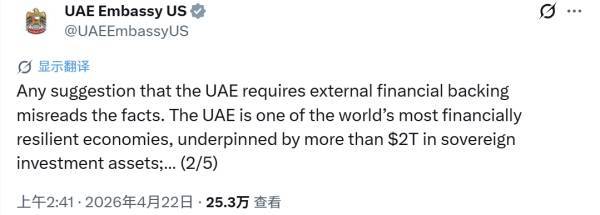 美官员称“阿联酋要求互换货币，威胁改用人民币”，阿联酋否认