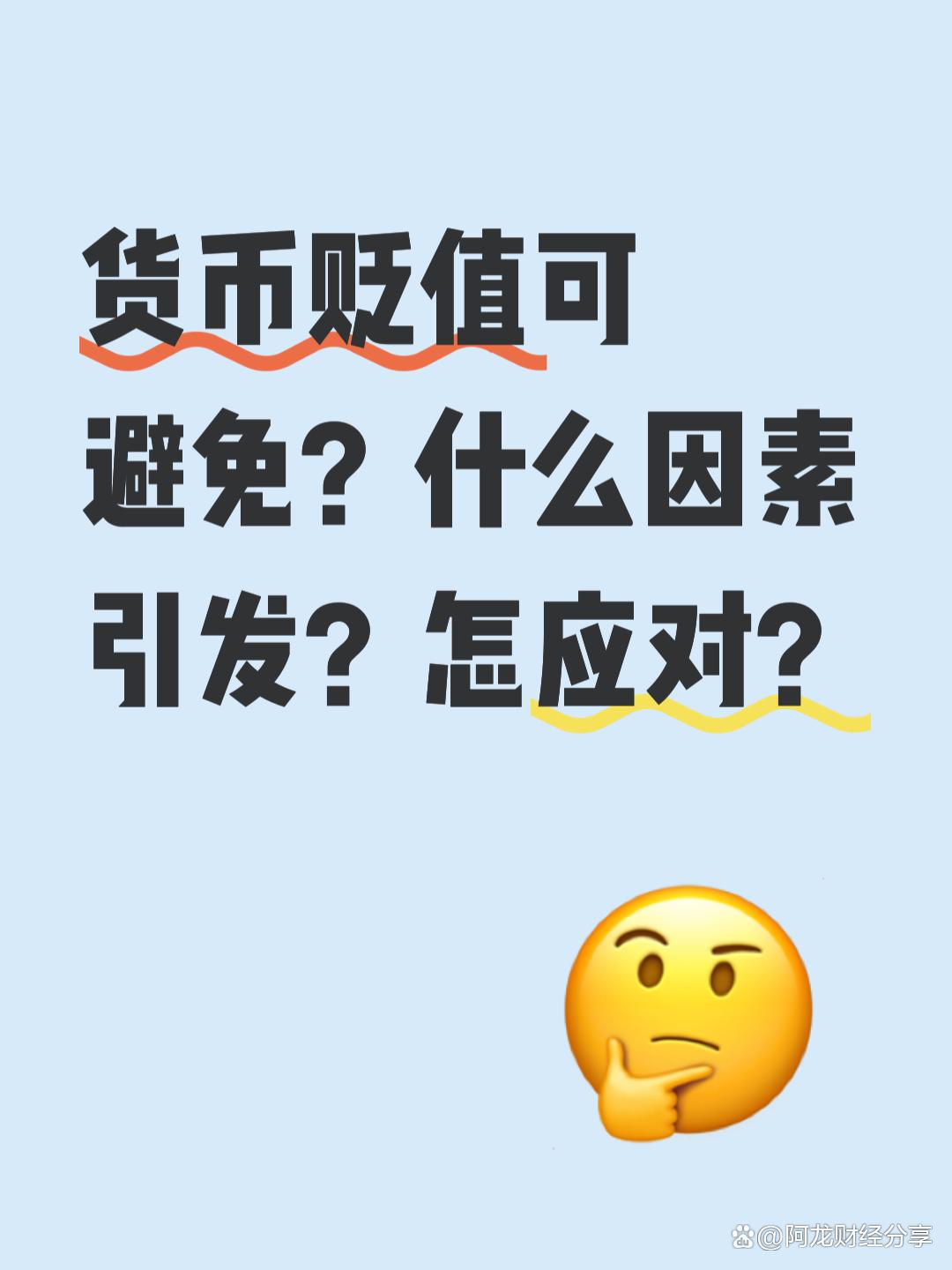 货币贬值速度(货币贬值速度怎么算)