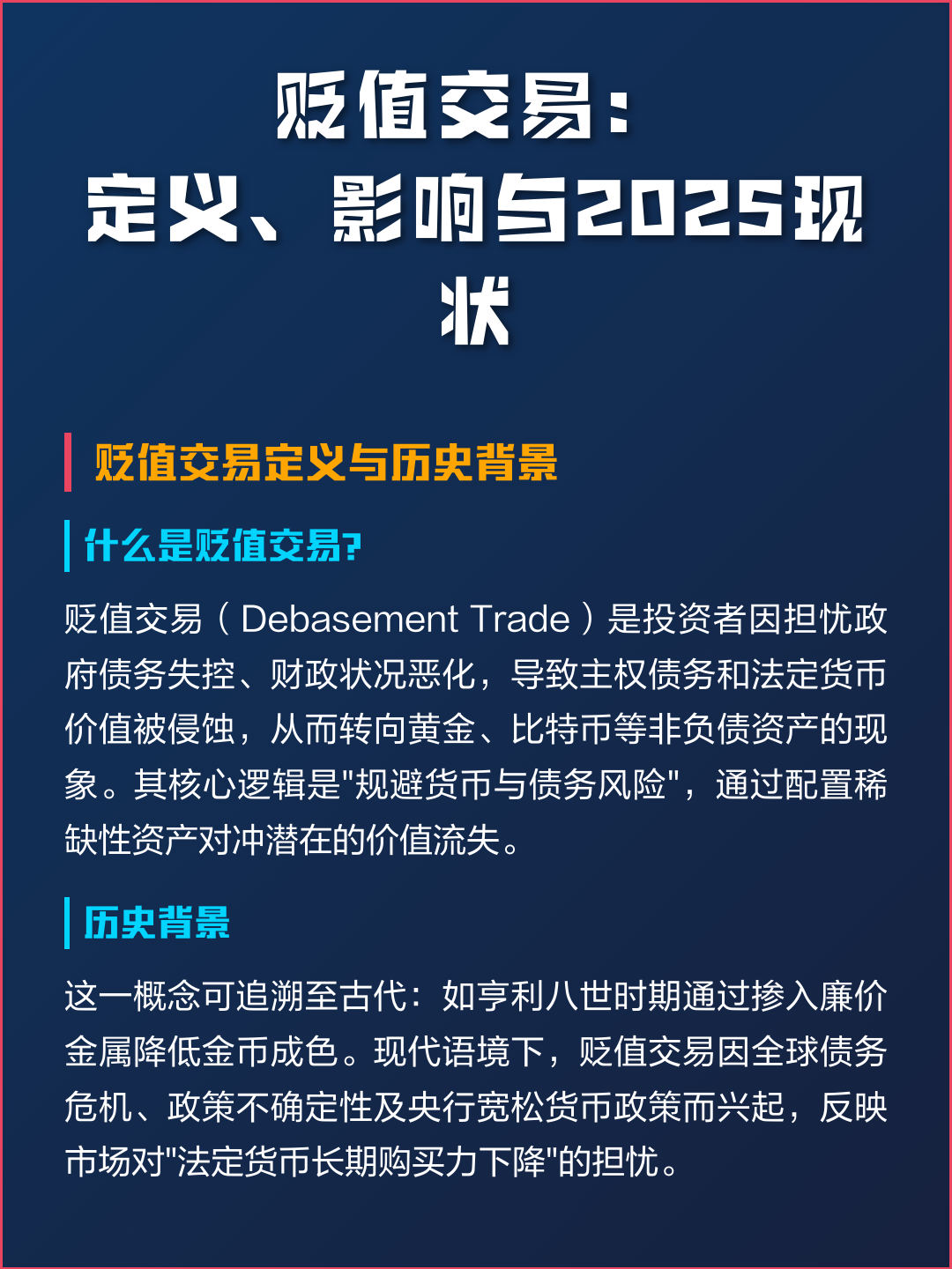 货币贬值的影响(货币贬值的影响有哪些)